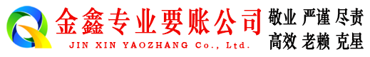 灌南要债公司